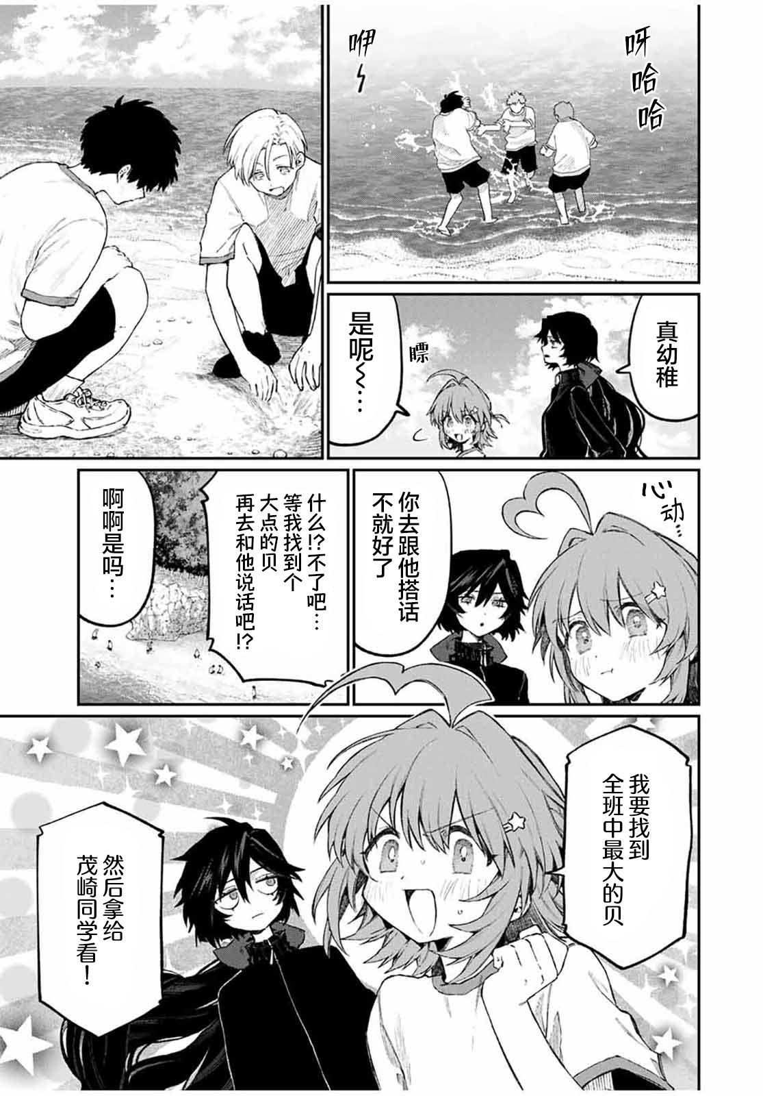 奈希纳什漫画,第4话3图