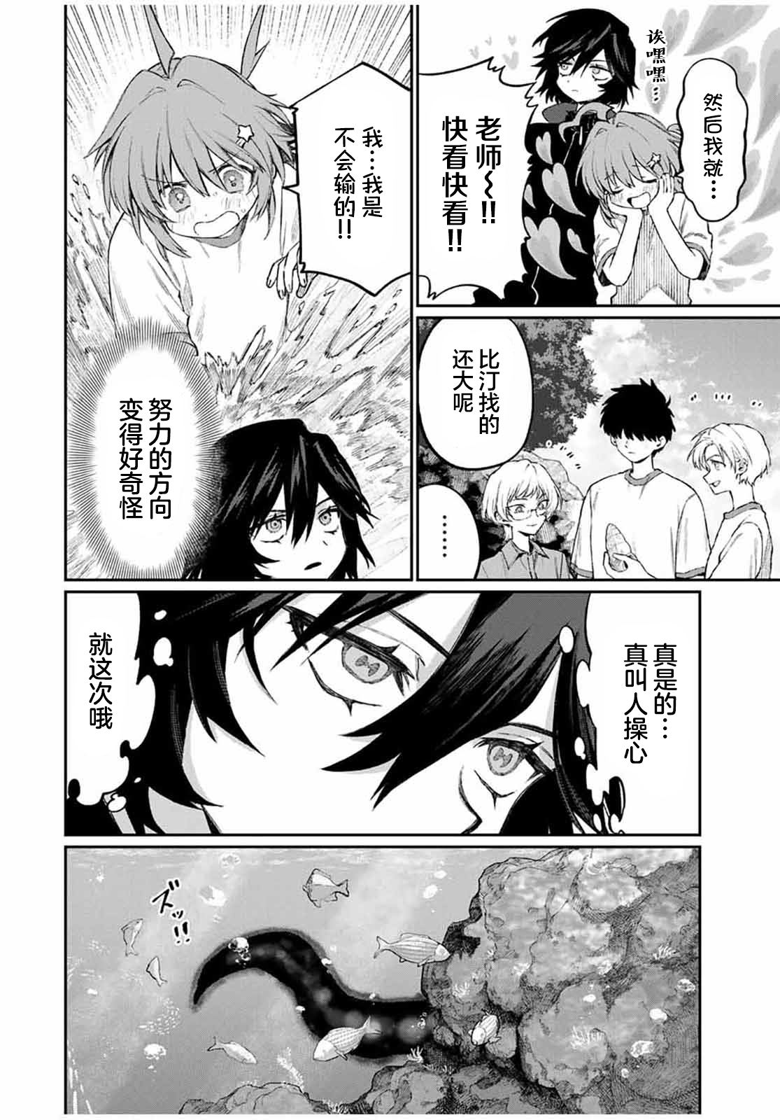 奈希纳什漫画,第4话4图
