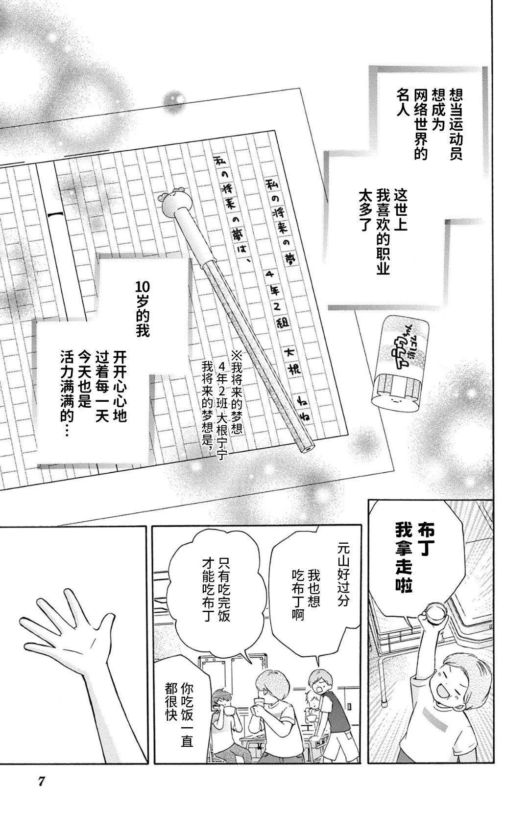 Shining!漫画,第1话4图