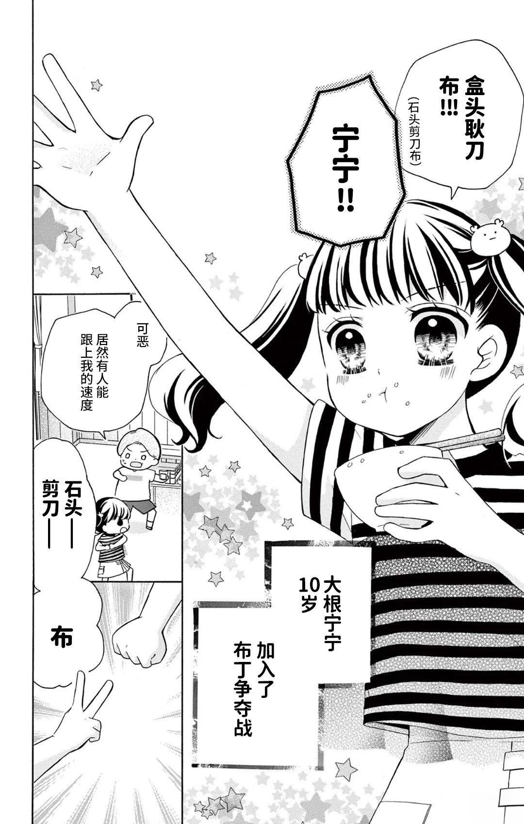 Shining!漫画,第1话5图