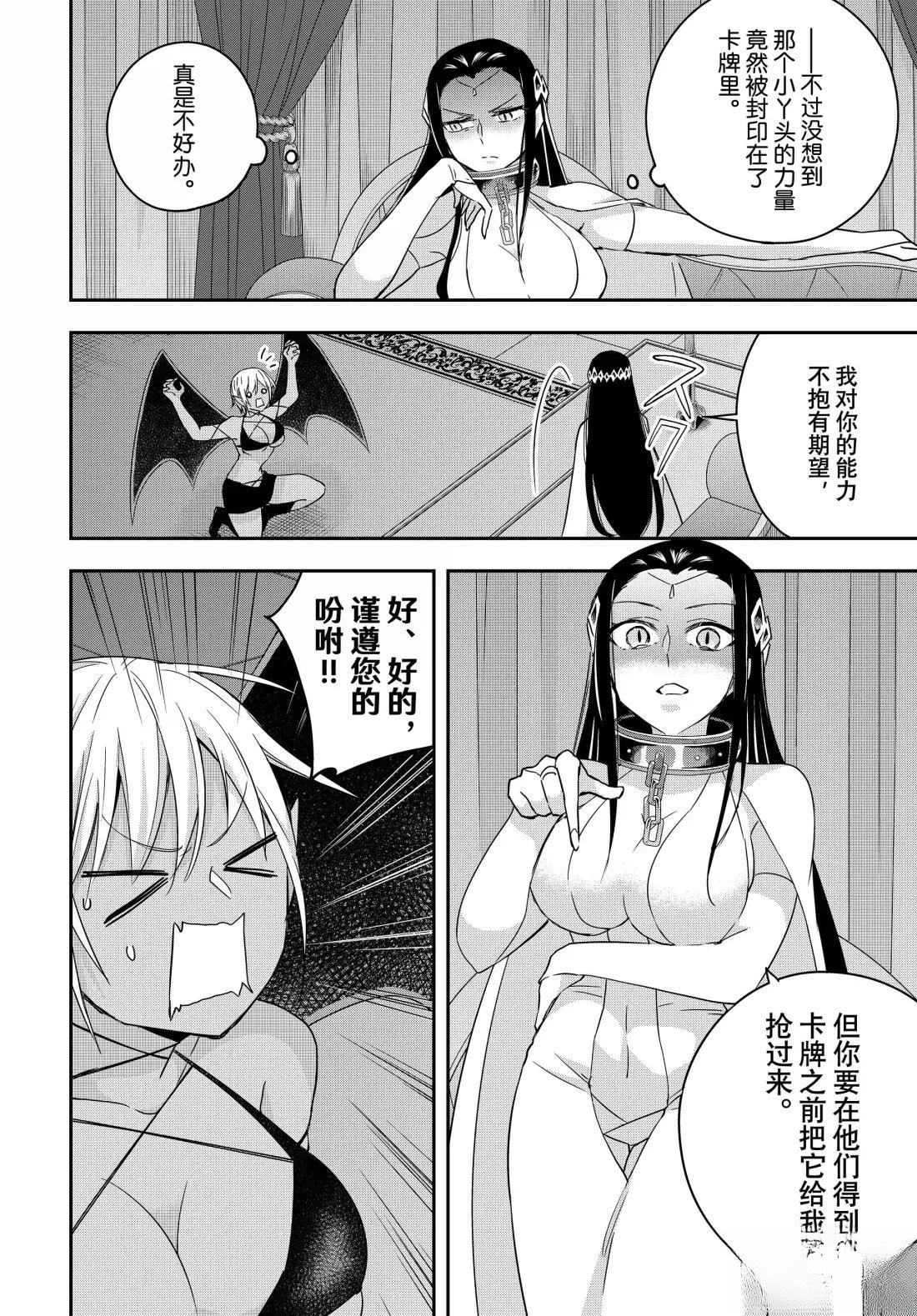 其实我乃最强第二季漫画,第112.1话4图