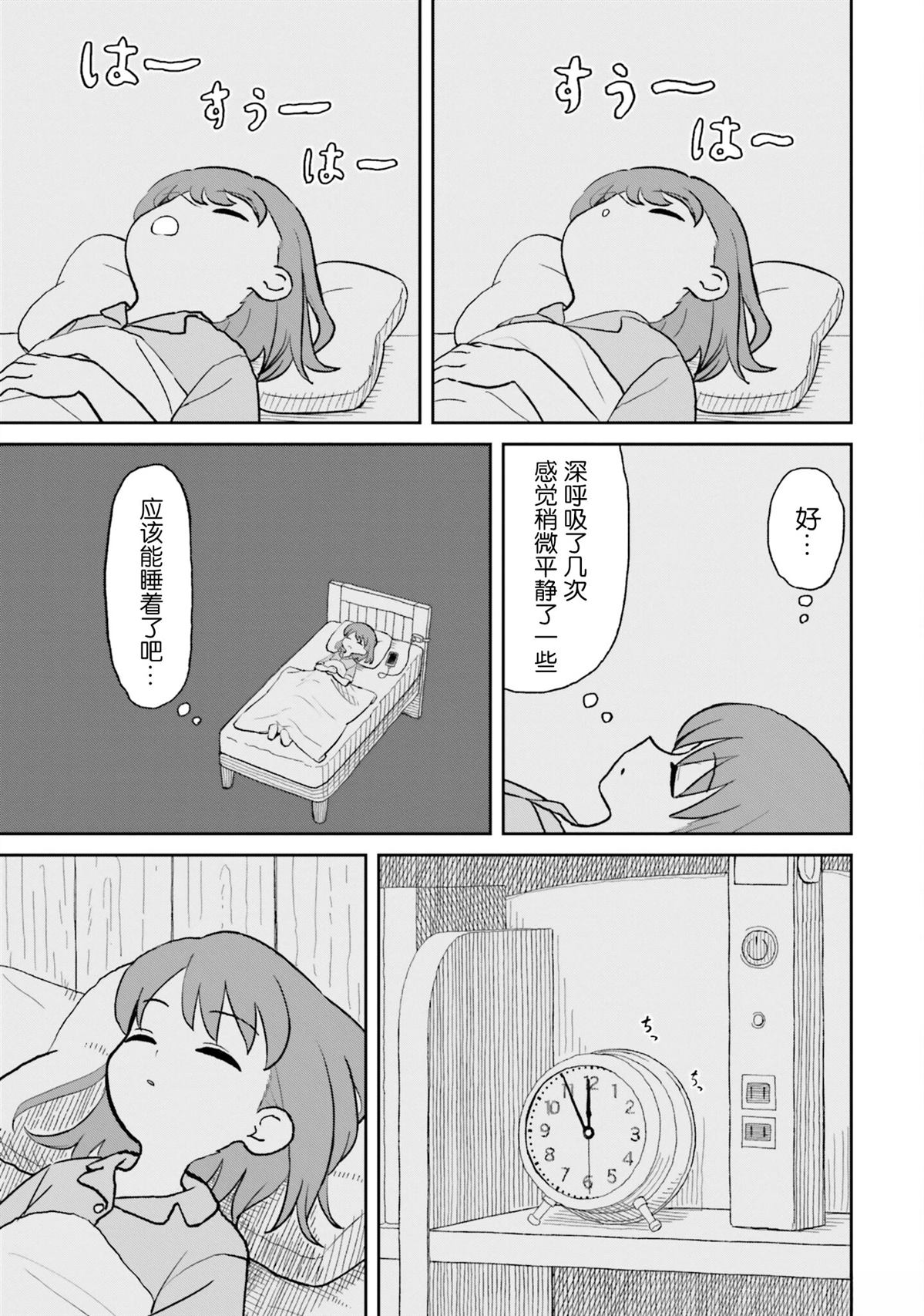 姐姐日语咋读漫画,第22话5图