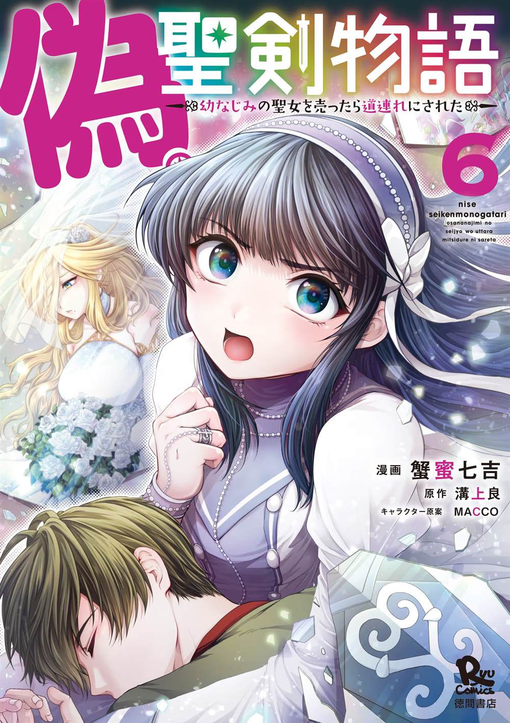 伪圣和准圣的区别漫画,第33话1图