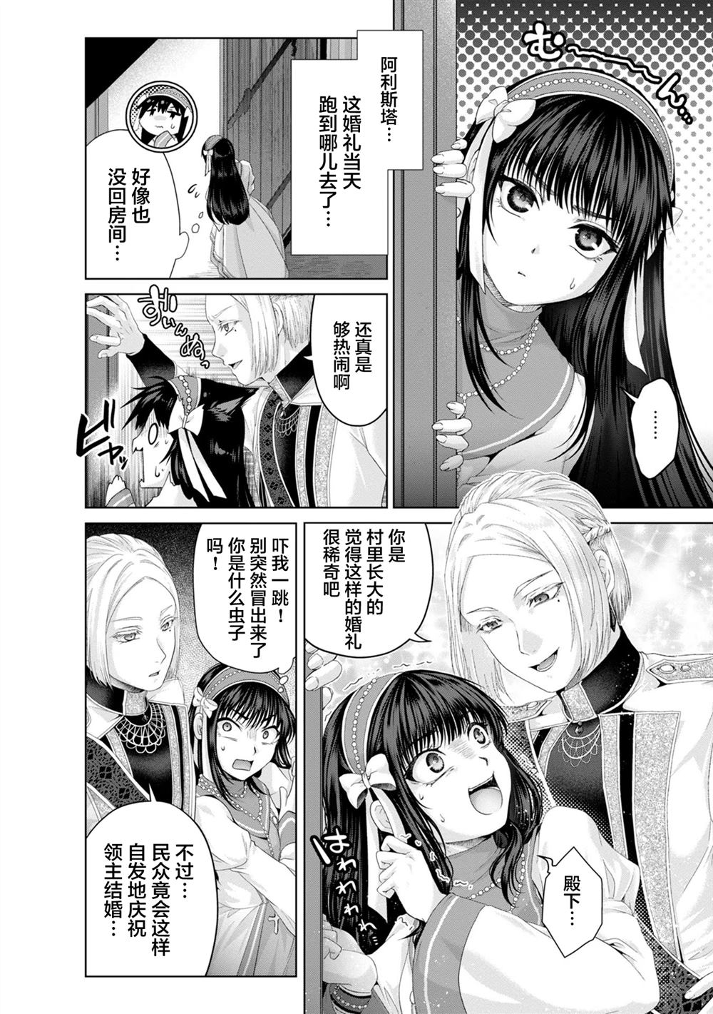 伪圣母图片漫画,第32话2图