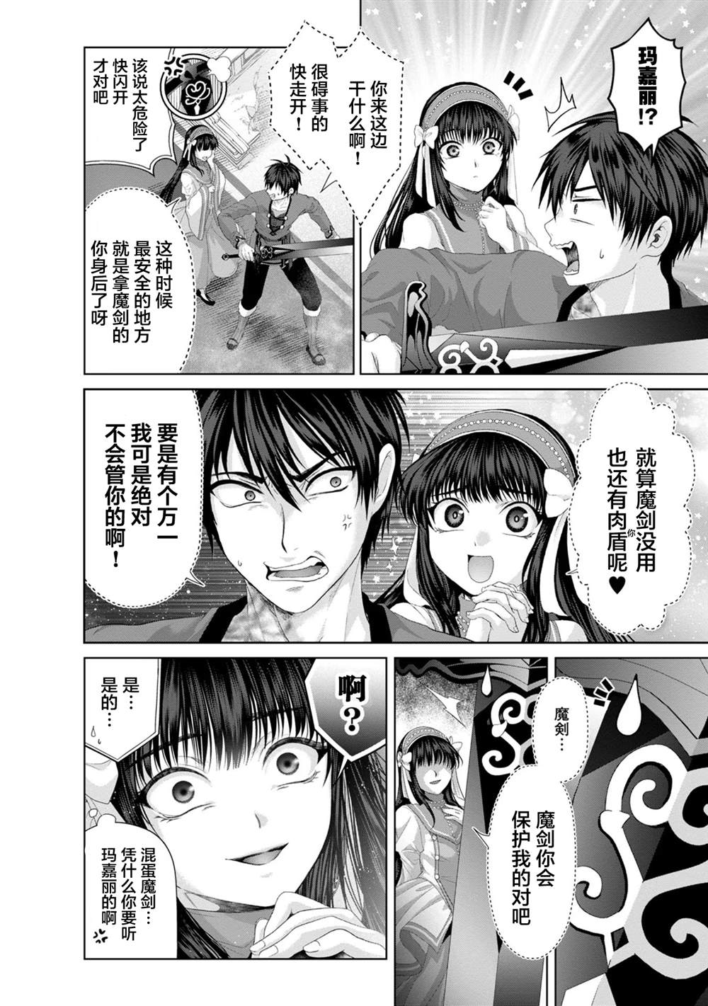 伪圣和准圣的区别漫画,第33话5图