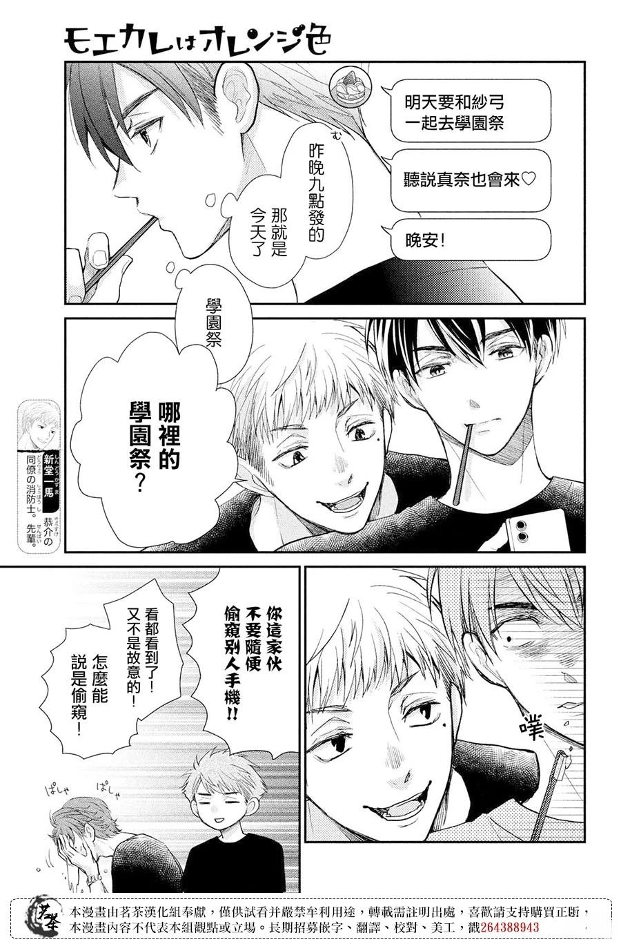 萌系男友是燃燃的橘色主题曲漫画,第57话3图