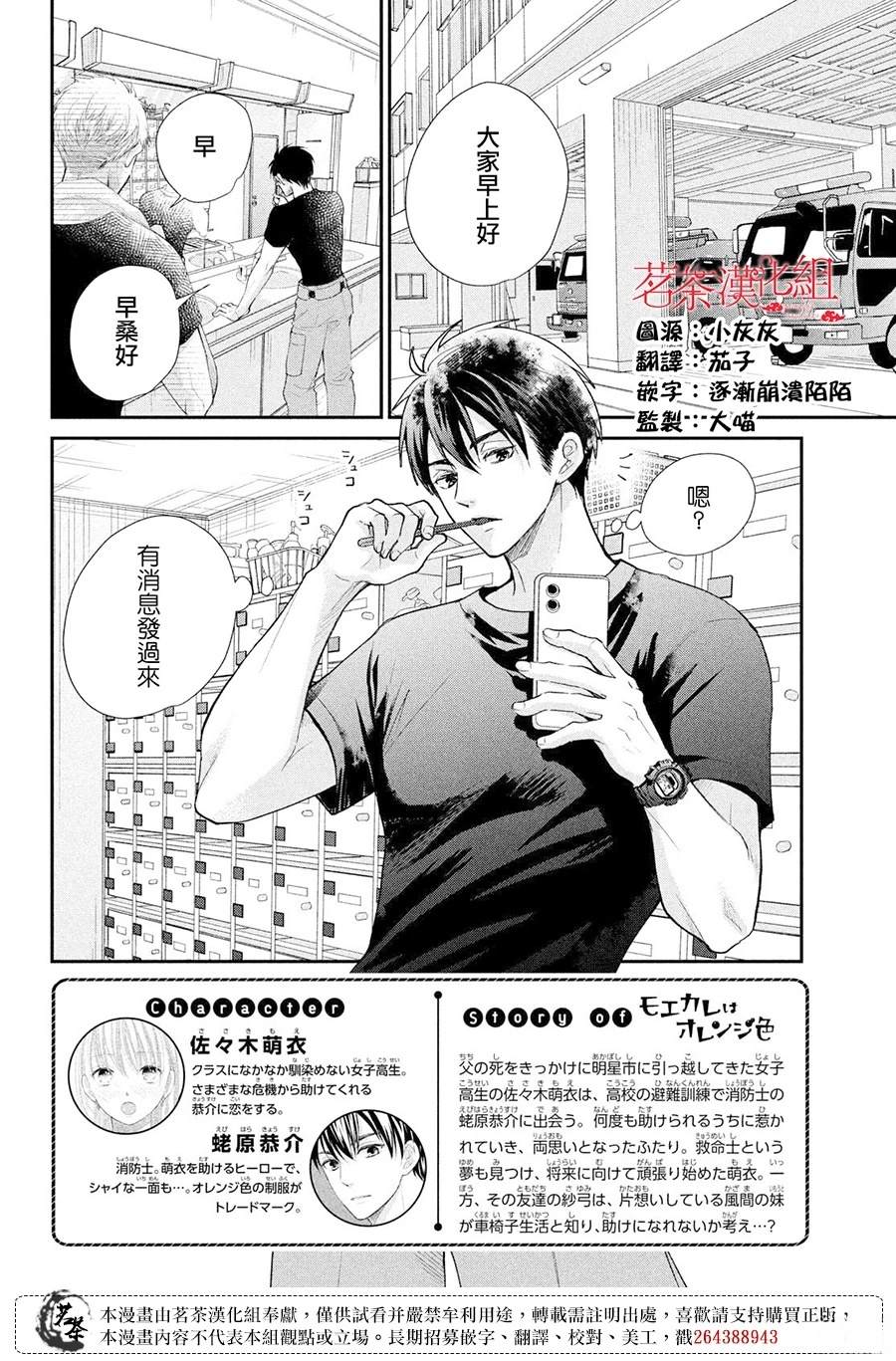 萌系男友是燃燃的橘色主题曲漫画,第57话2图