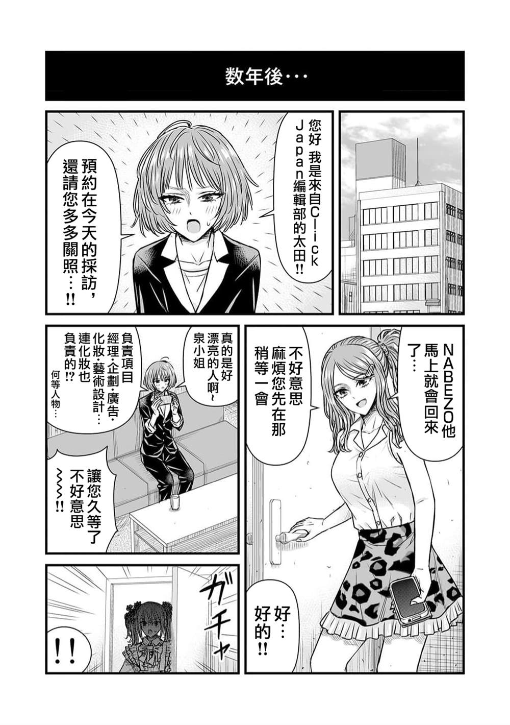 丑男女装照片漫画,第15话1图
