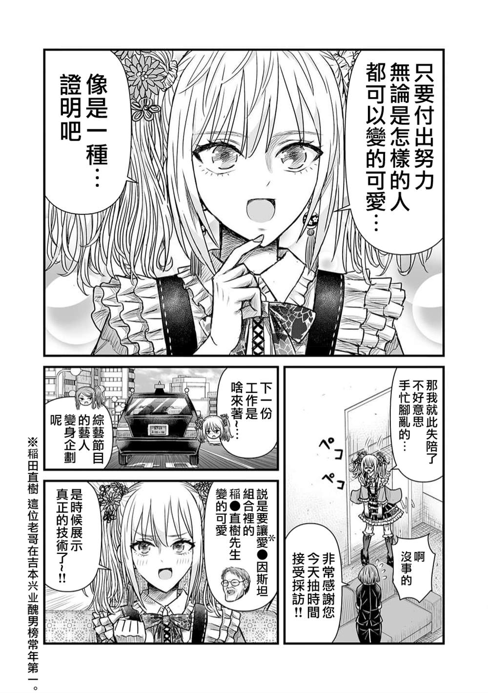 丑男女装照片漫画,第15话4图