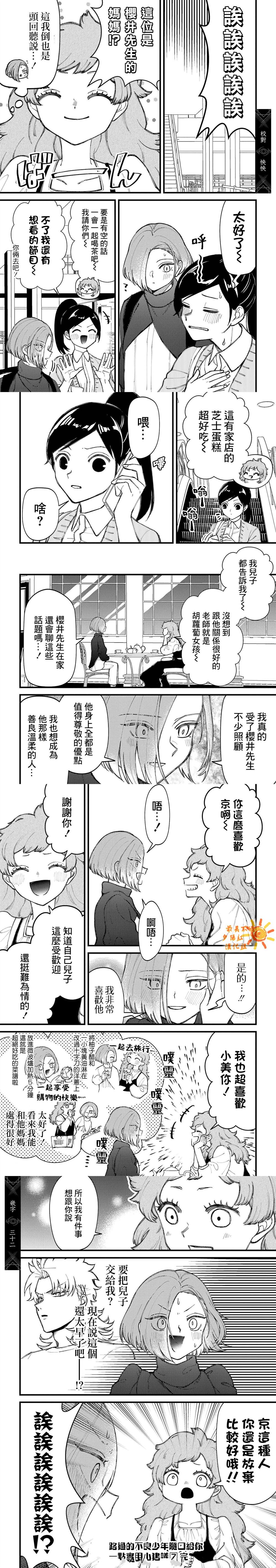 不良少年适合发说说的句子漫画,第85话2图