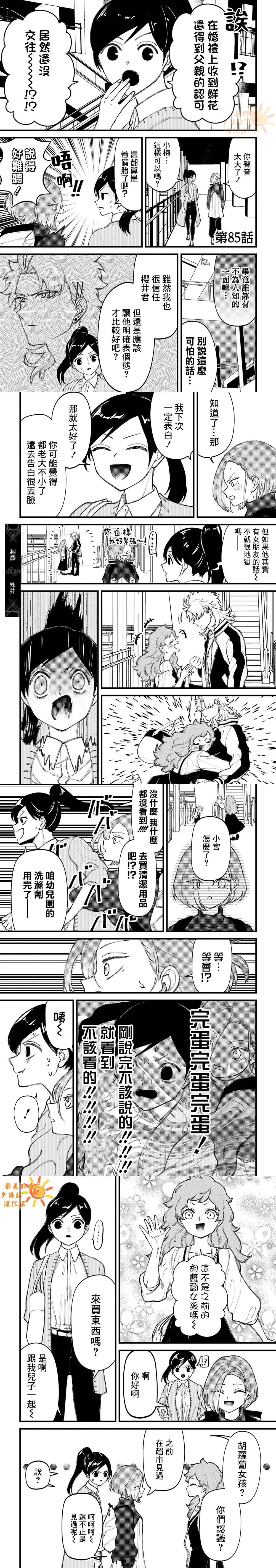 不良少年适合发说说的句子漫画,第85话1图