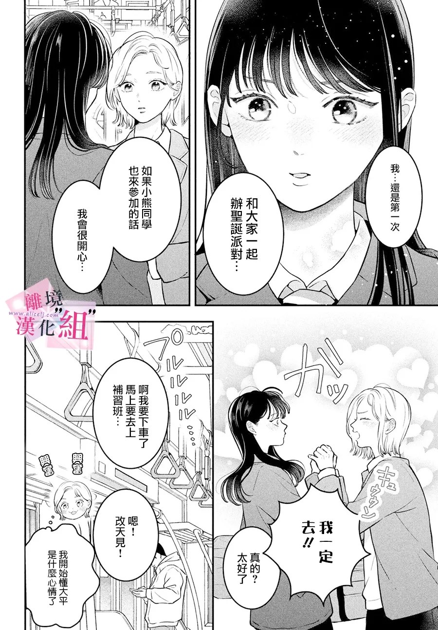 退一步的爱漫画,第27话4图