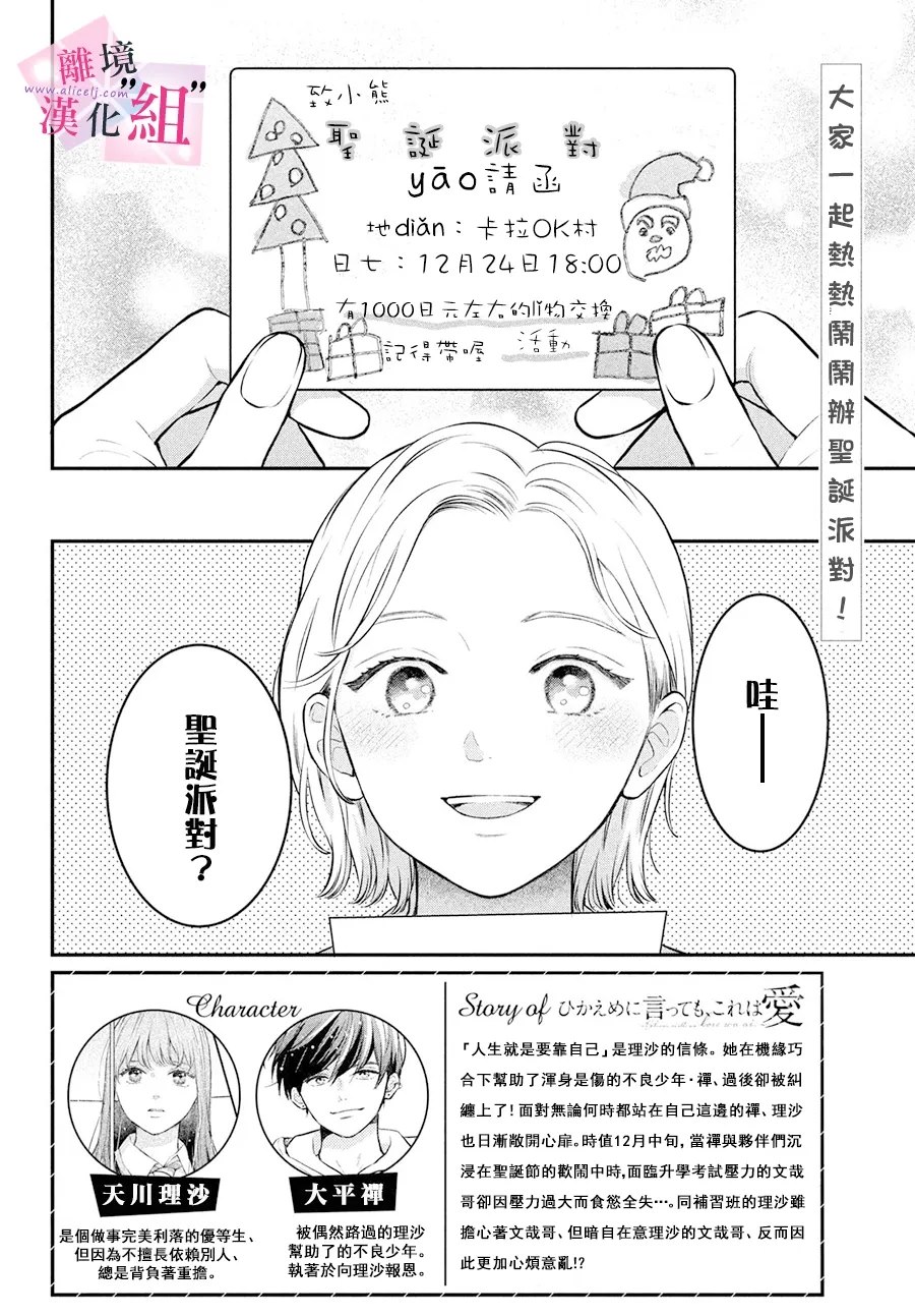 退一步的爱漫画,第27话2图