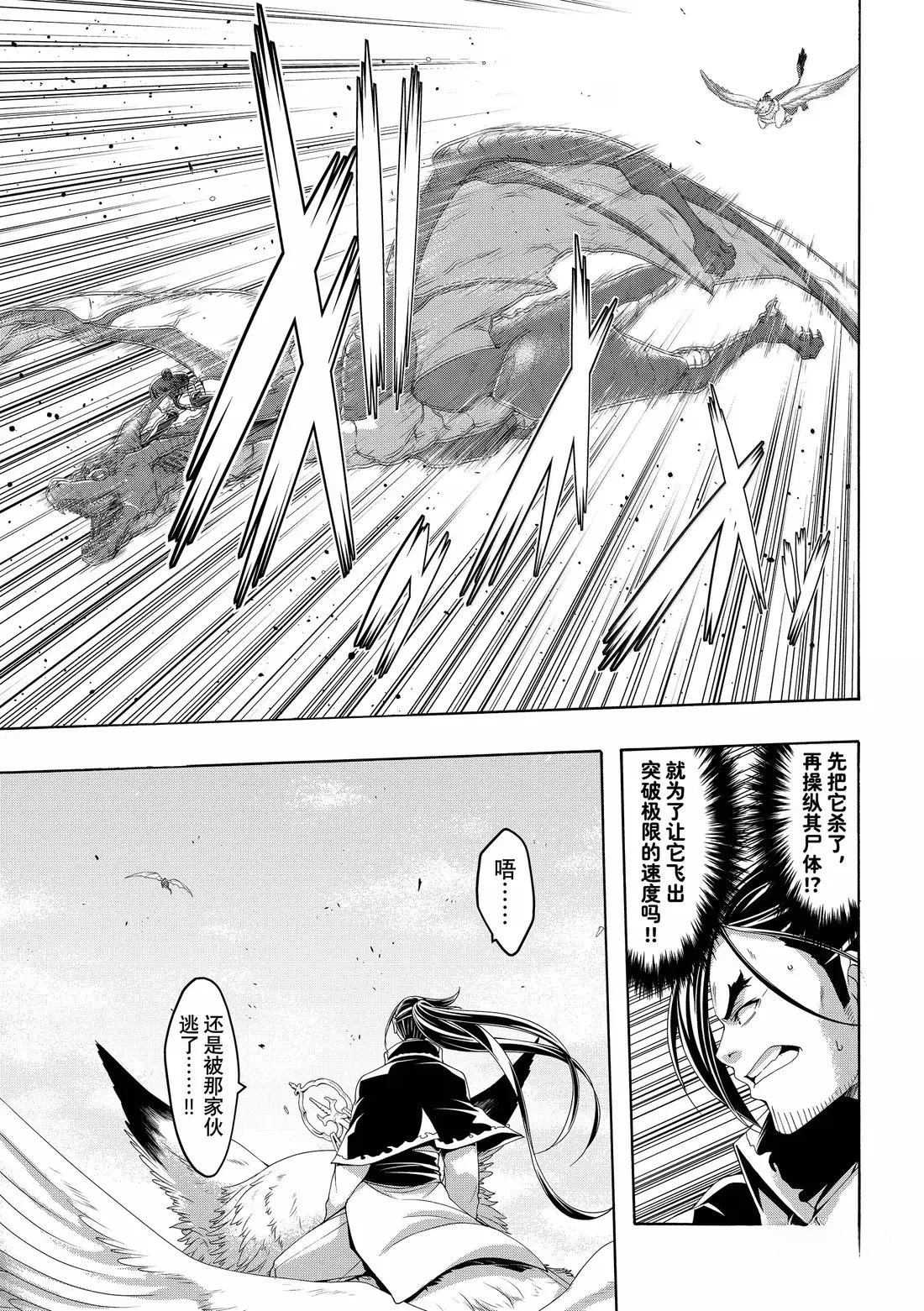 我立于百万生命之上在线观看樱花动漫漫画,第105话5图