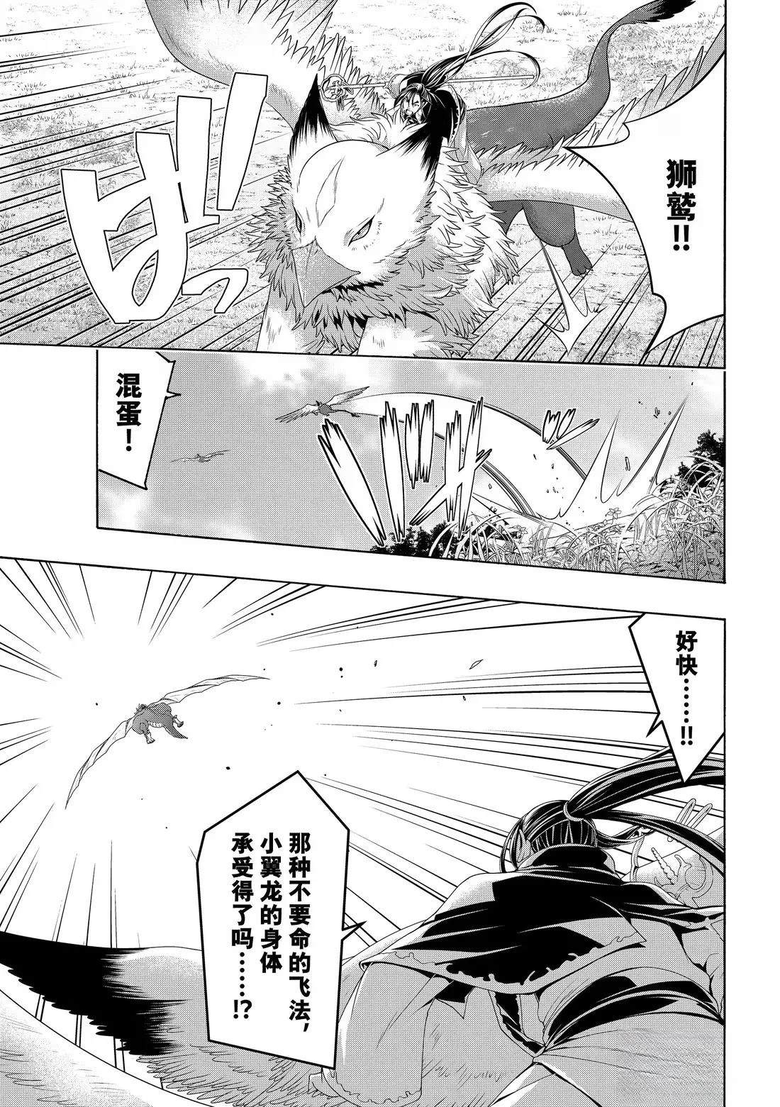 我立于百万生命之上在线观看樱花动漫漫画,第105话3图