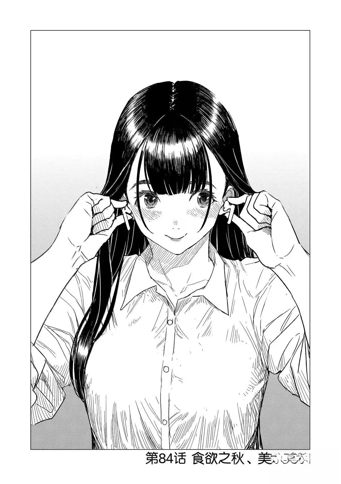 飞翔的魔女普通话漫画,第84话1图