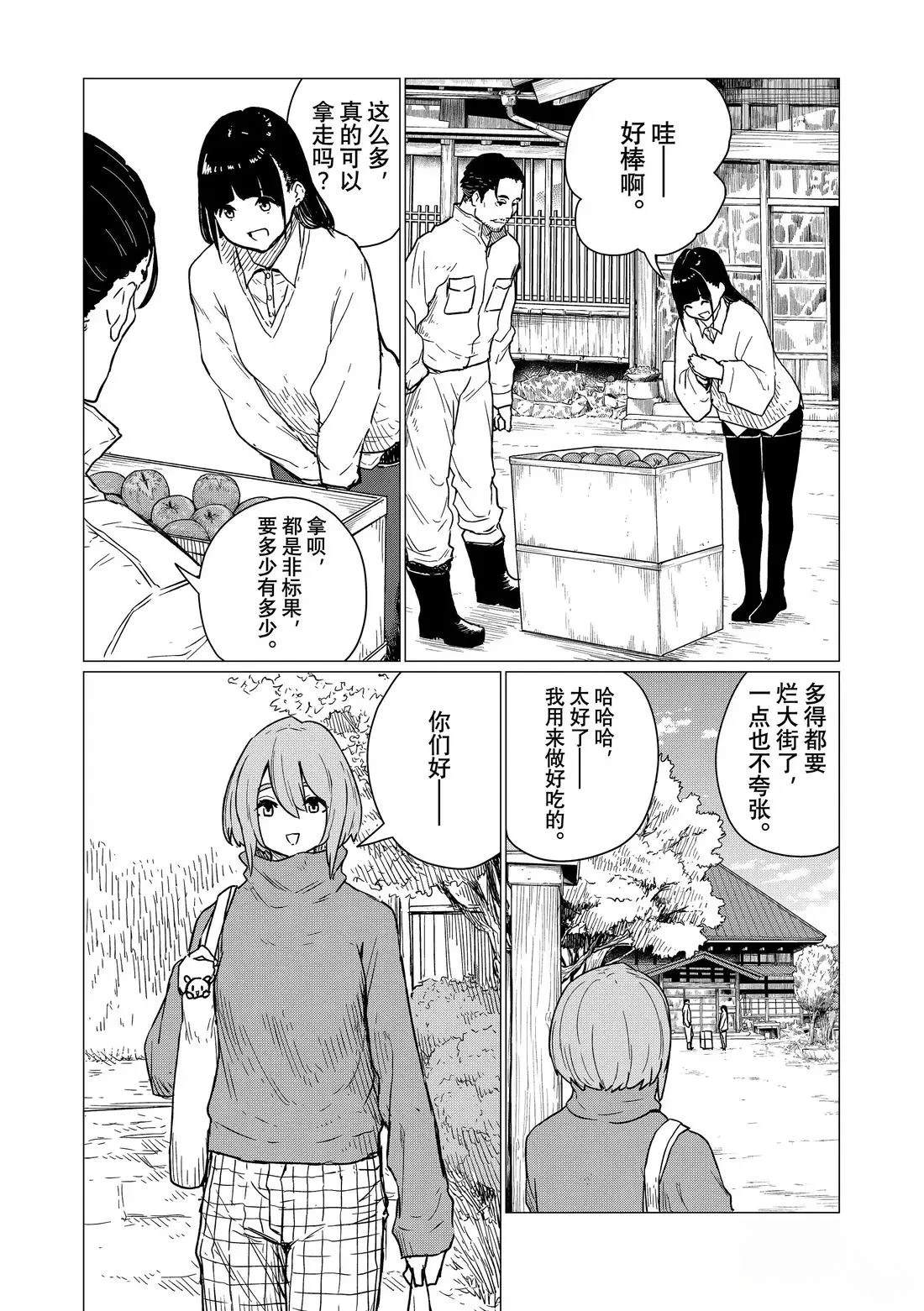飞翔的魔女普通话漫画,第84话3图
