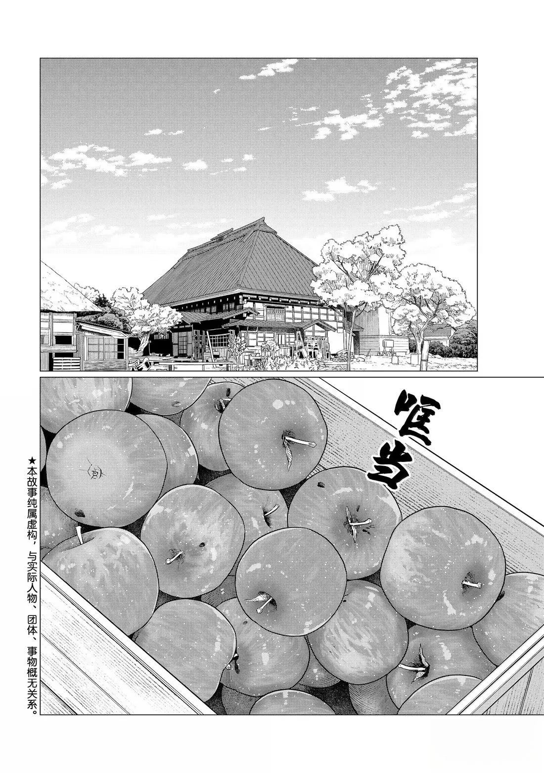 飞翔的魔女普通话漫画,第84话2图