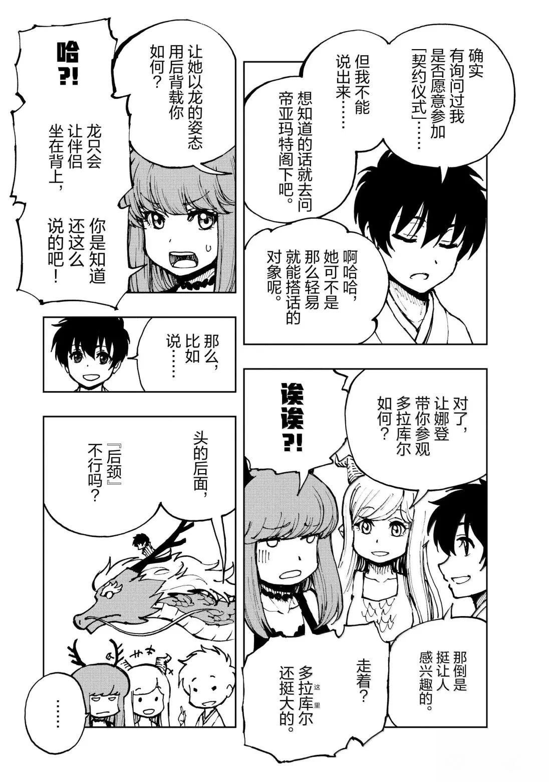 现实主义勇者的王国再建记第一季樱花动漫免费观看漫画,第66话5图