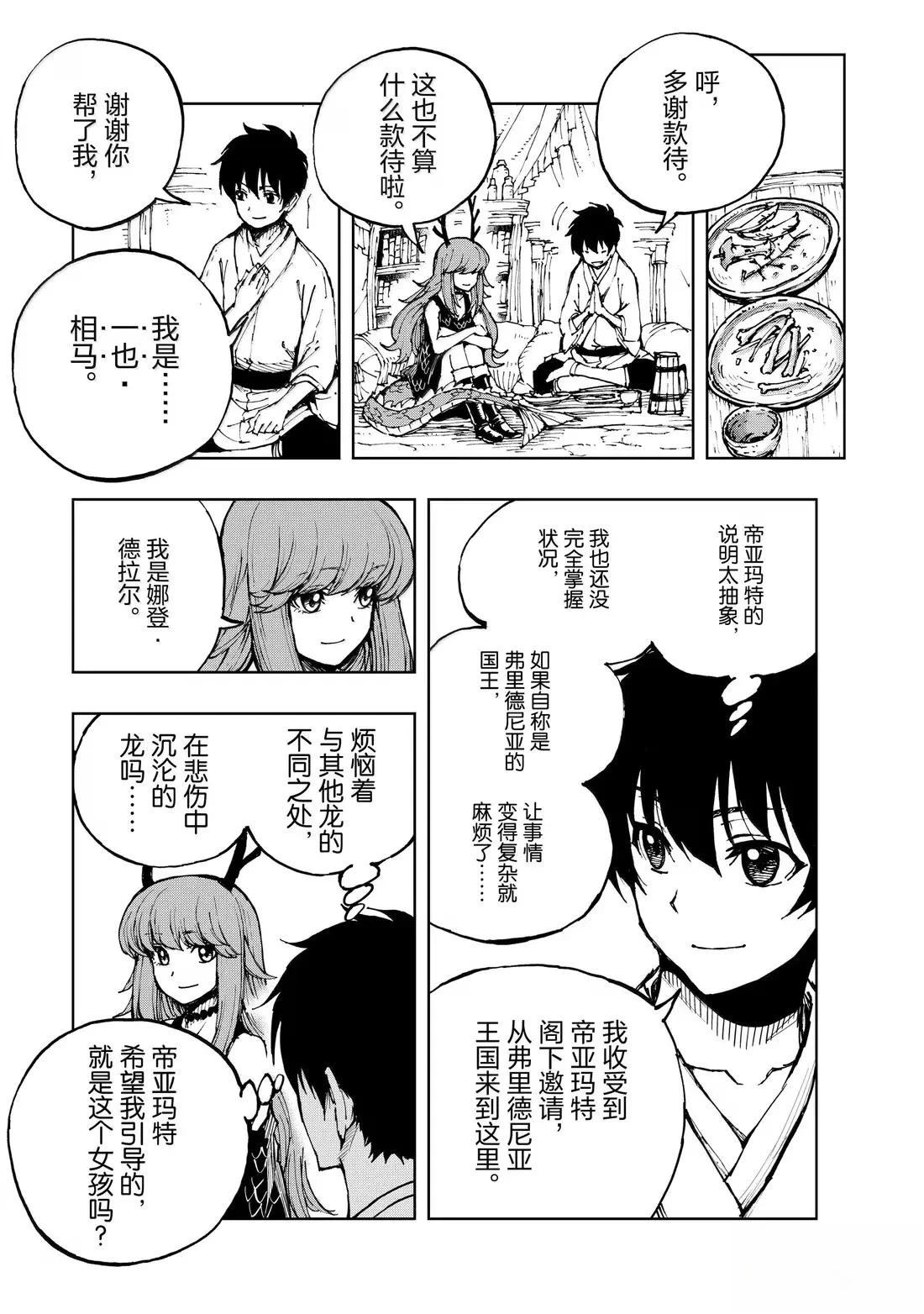 现实主义勇者的王国再建记第一季樱花动漫免费观看漫画,第66话1图