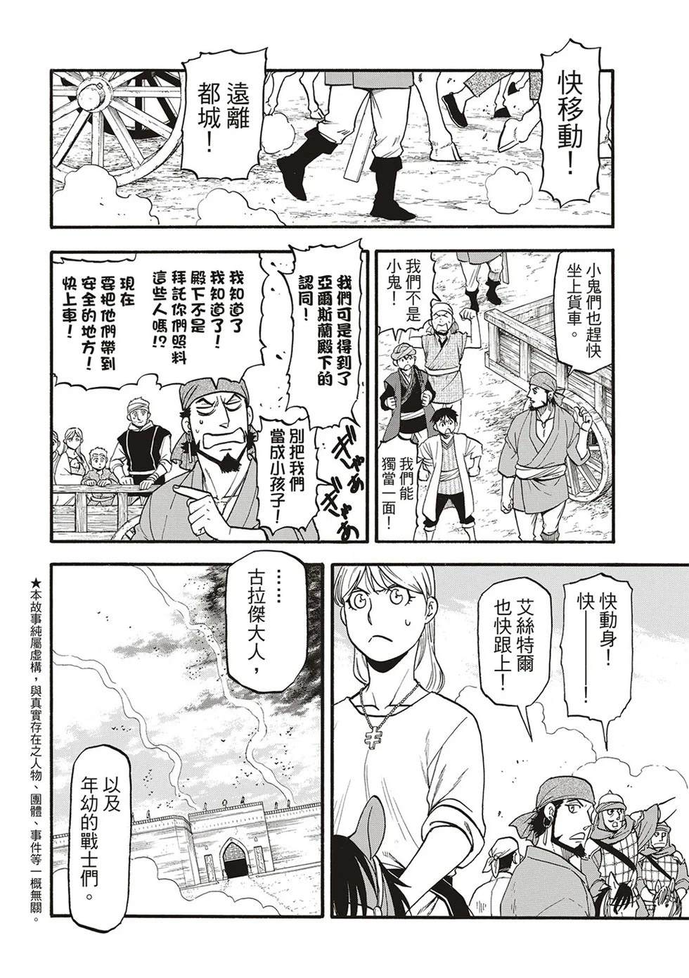 亚尔斯兰战记第三季在线免费观看漫画,第135话4图