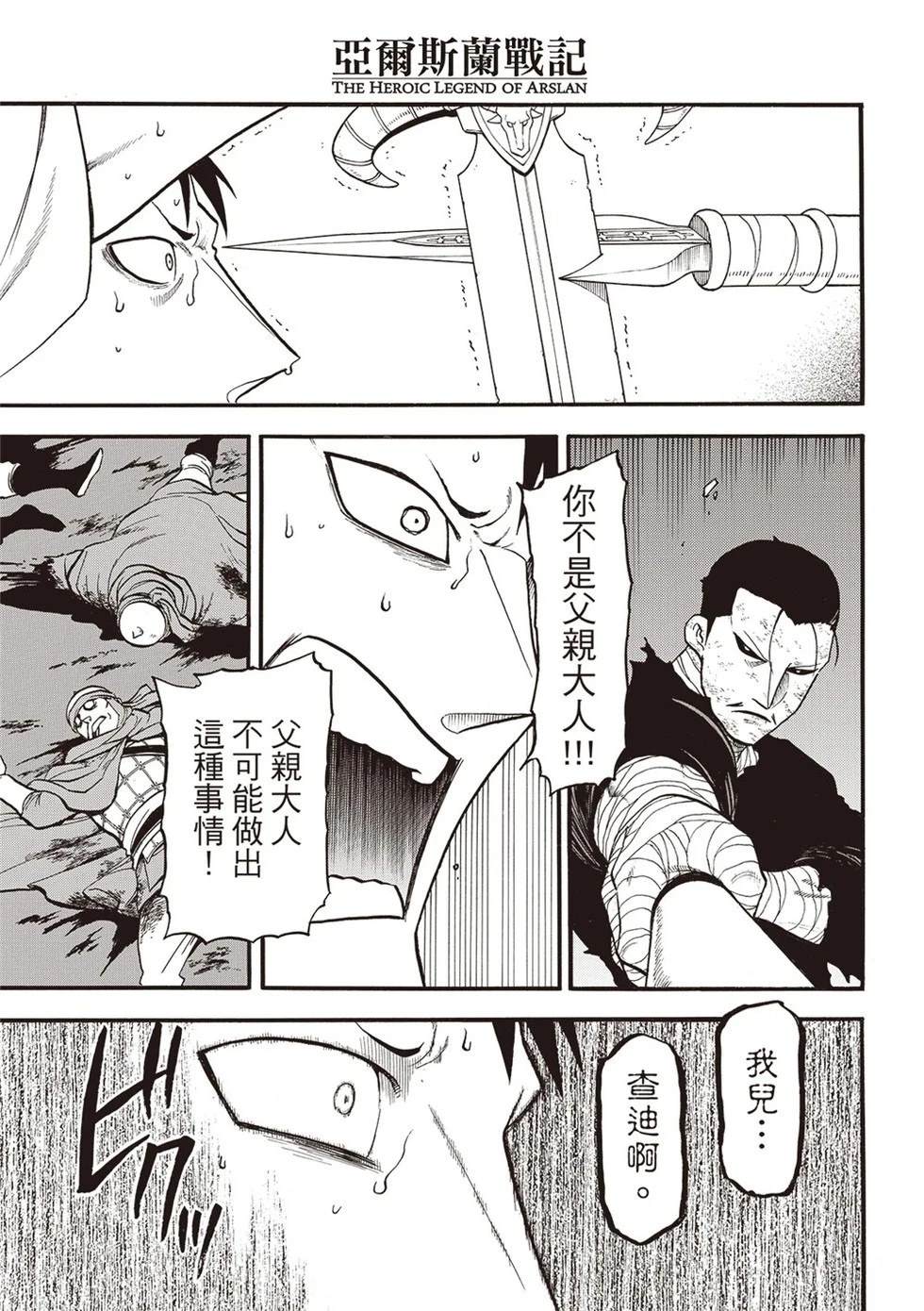 亚尔斯兰战记旧版动画漫画,第138话5图