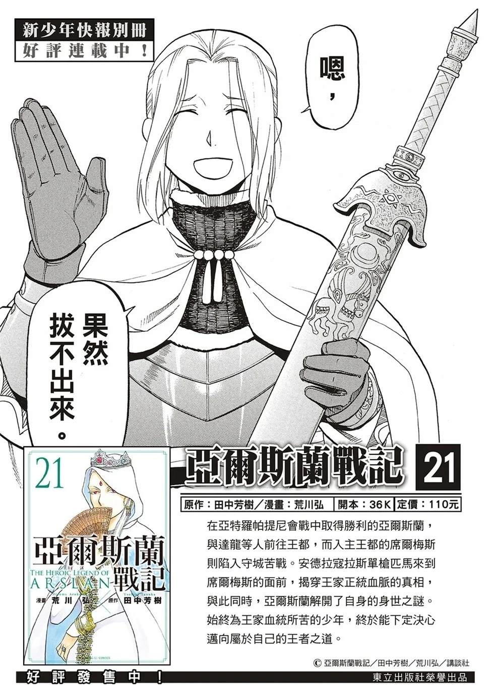 亚尔斯兰战记旧版动画漫画,第138话2图