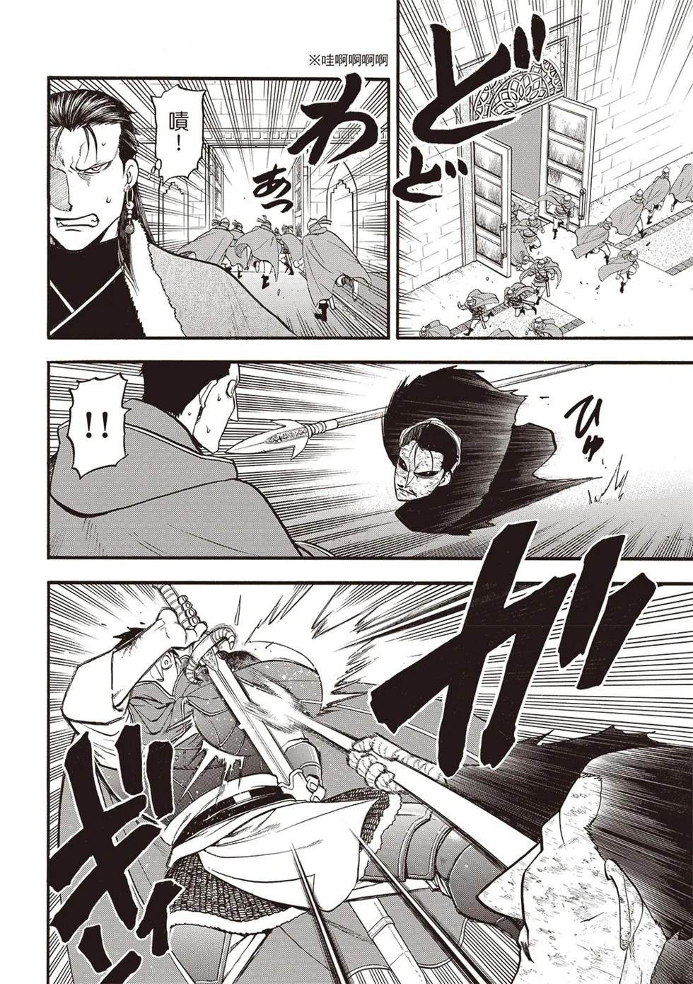 亚尔斯兰战记旧版动画漫画,第138话4图