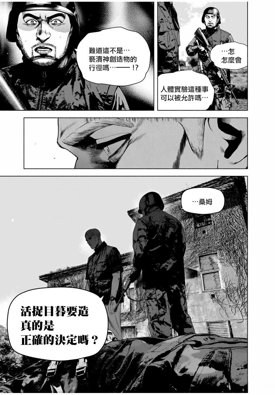 积雪像什么漫画,第67话5图