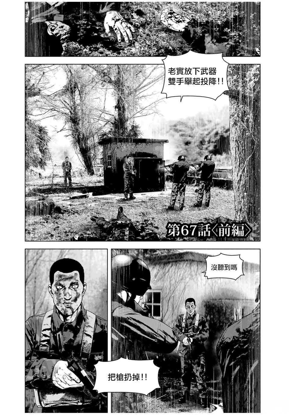 积雪像什么漫画,第67话1图