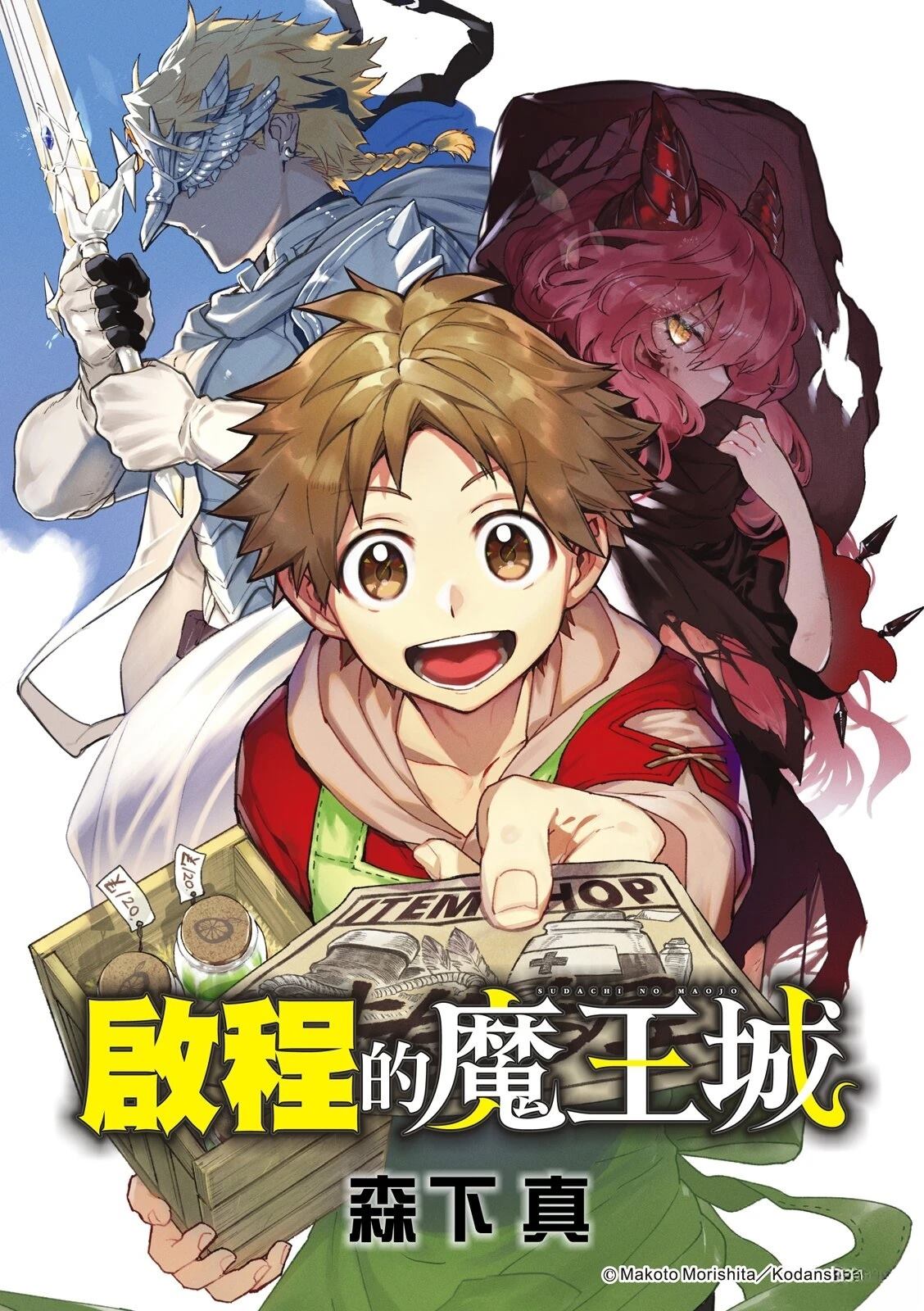 离巢的魔王城42漫画,第43话1图