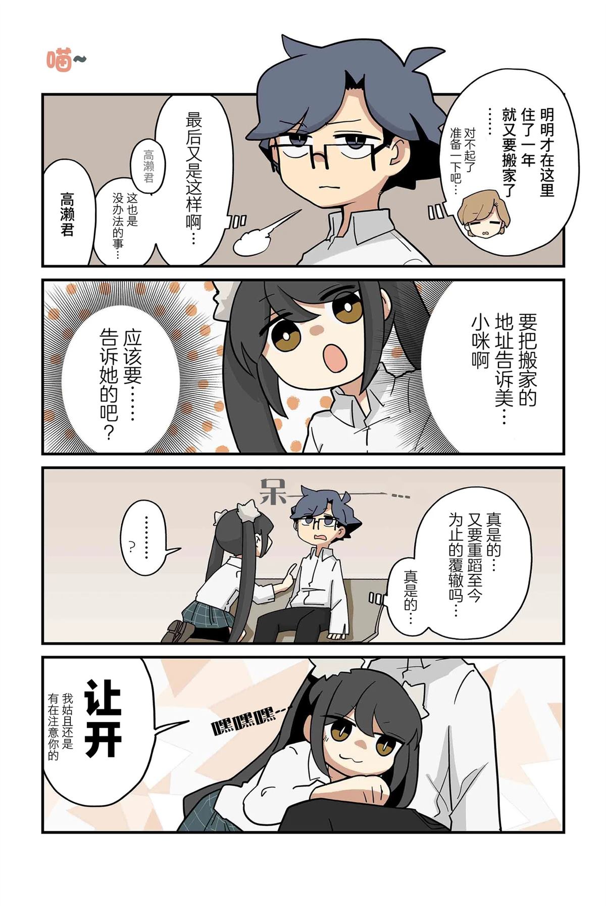 猫手可以拿东西吗漫画,第243-250话5图
