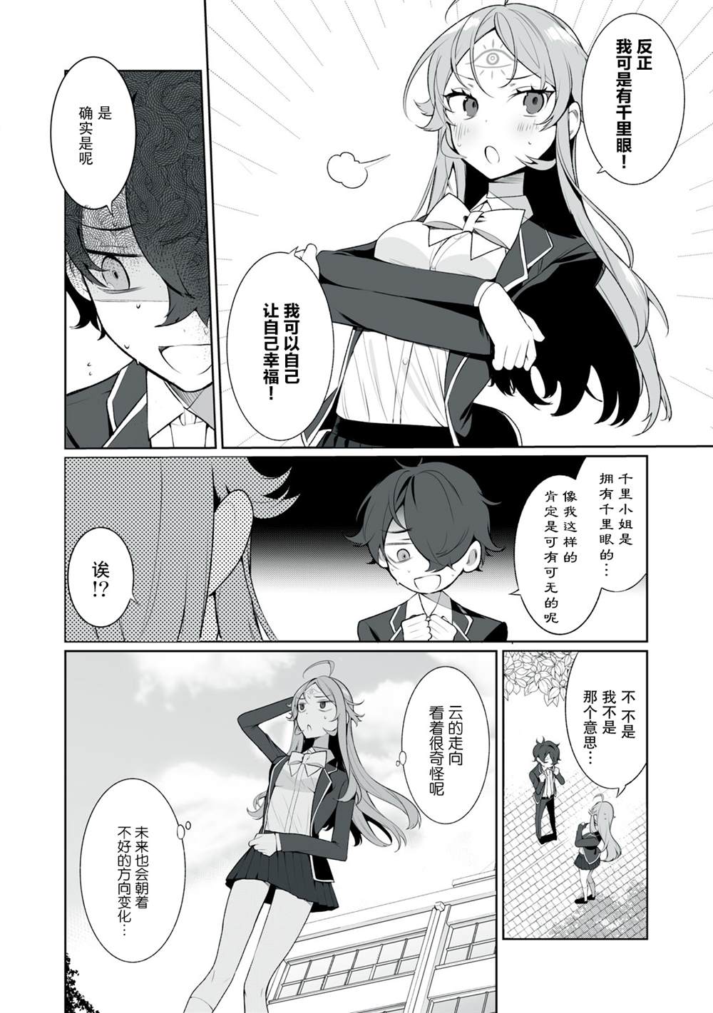 恋爱与千里眼与小毛孩漫画,第18话3图