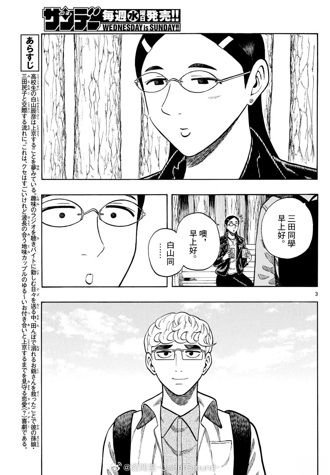 白鳝鱼图片大全漫画,第98话3图