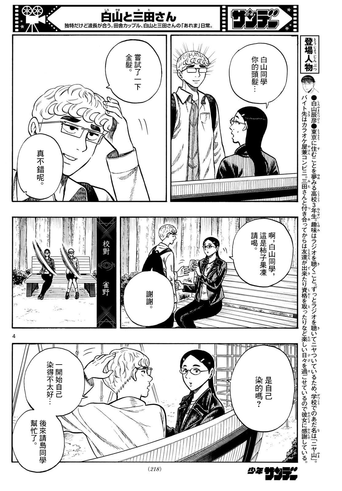 白鳝鱼图片大全漫画,第98话4图