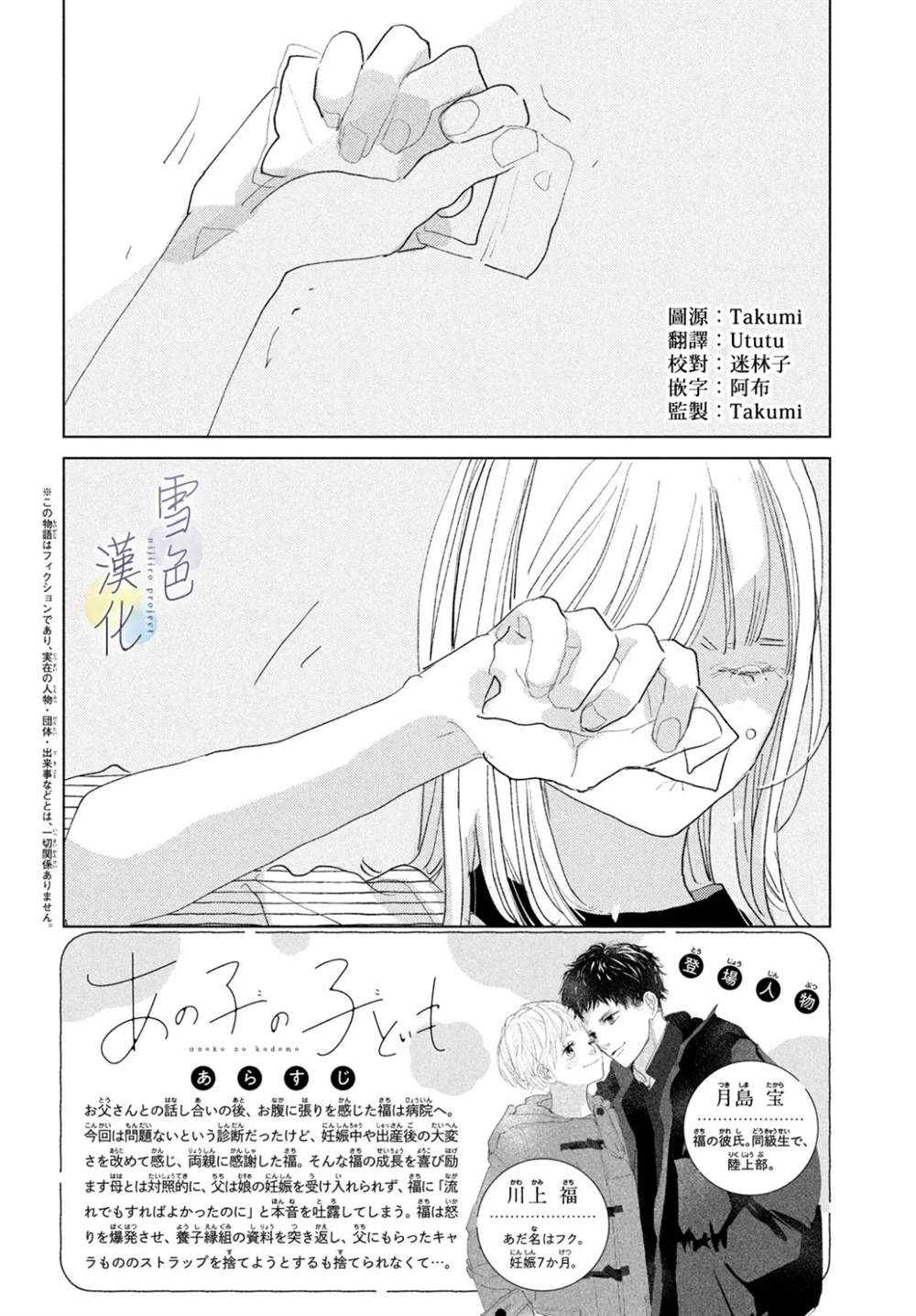 她的孩子并不是贺欢的漫画,第28话2图
