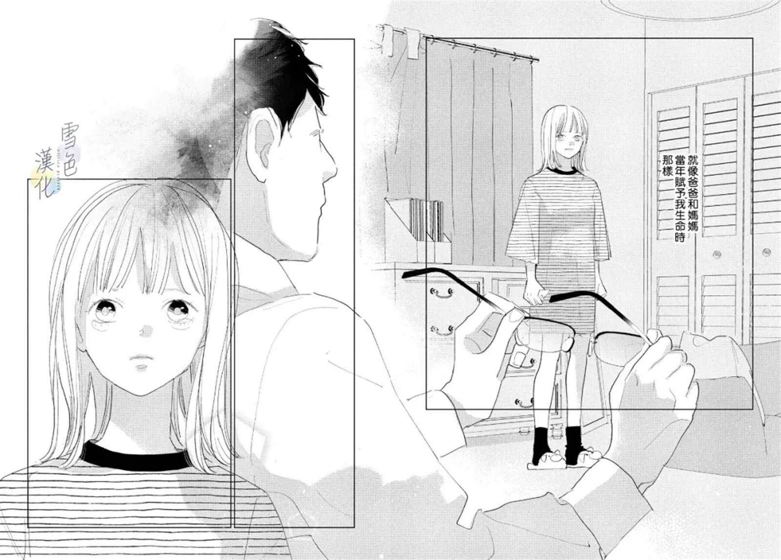 她的孩子并不是贺欢的漫画,第28话4图