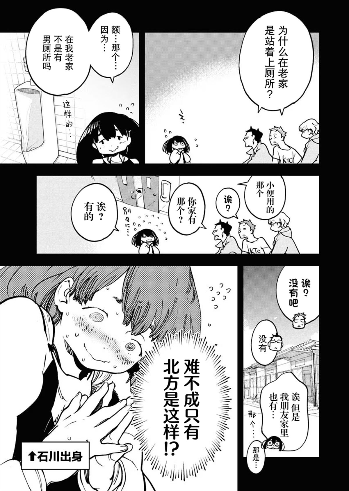 外星人逃离地球漫画,第26话5图