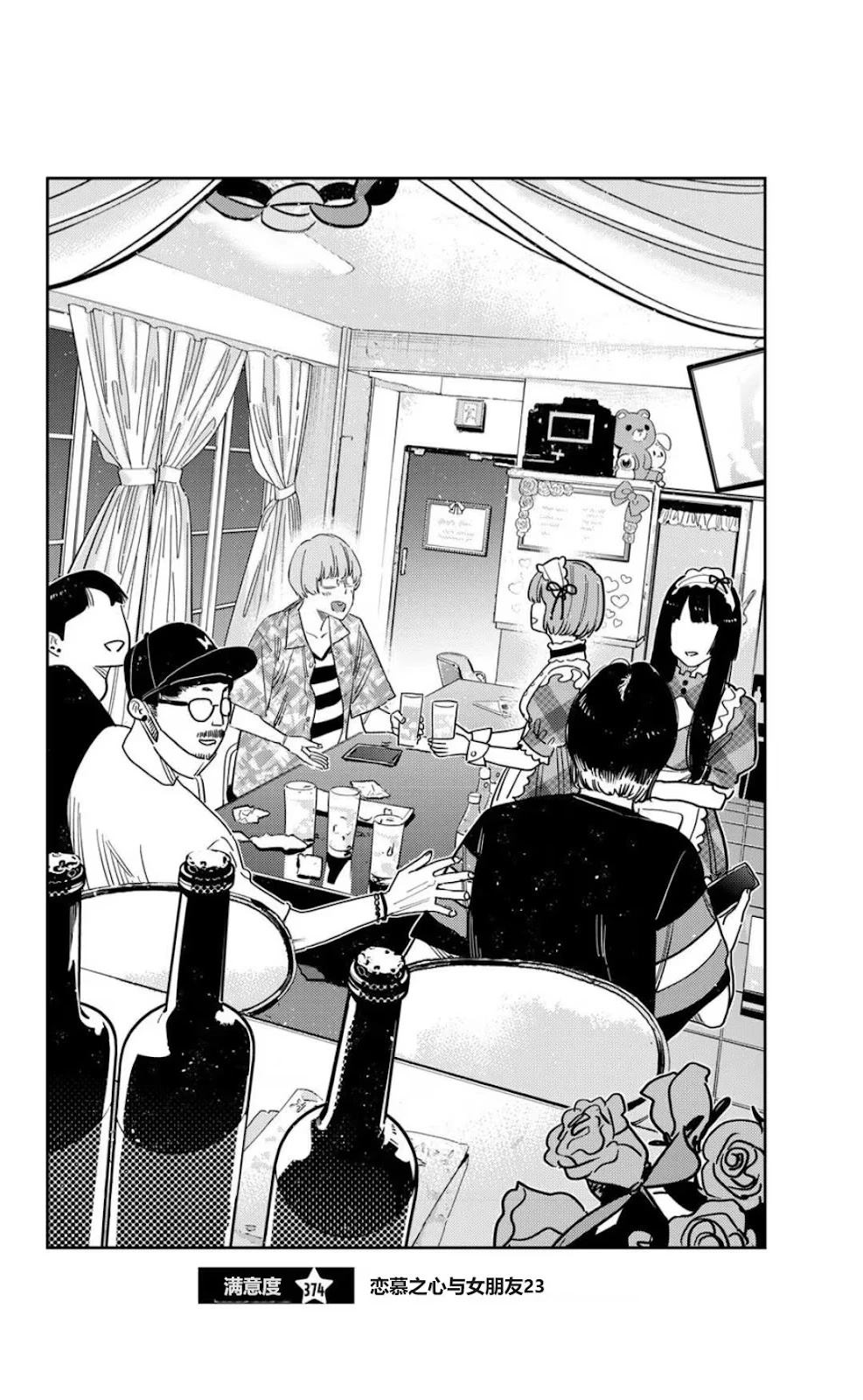 租借女友电视剧漫画,第374话 试看版2图