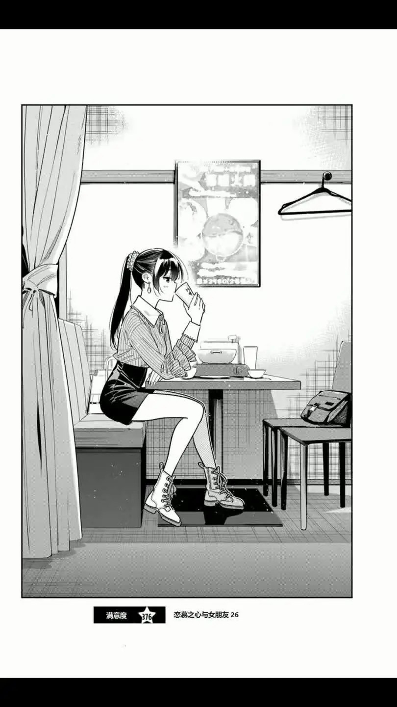 租借女友电视剧漫画,第376话2图