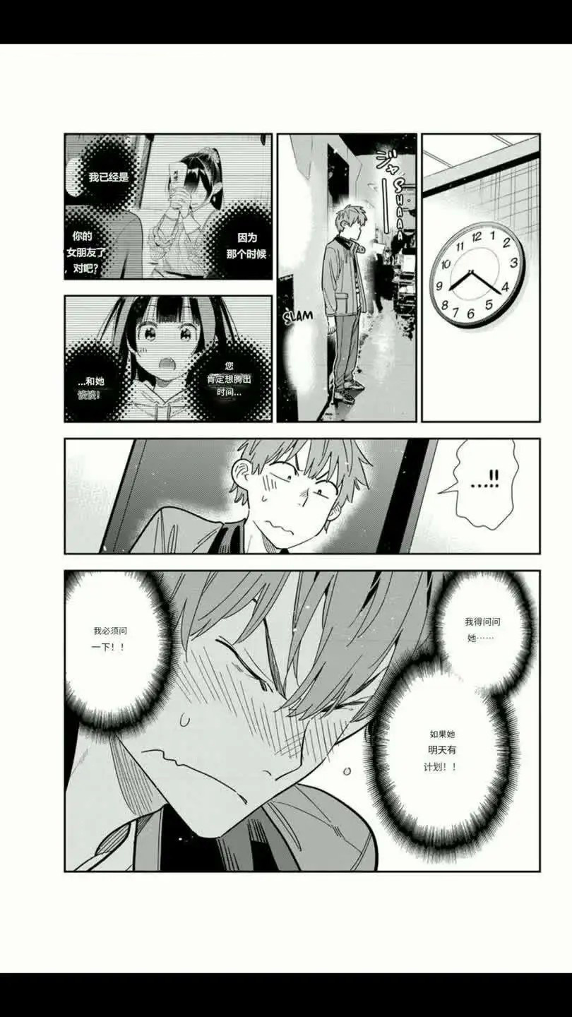 租借女友电视剧漫画,第376话1图