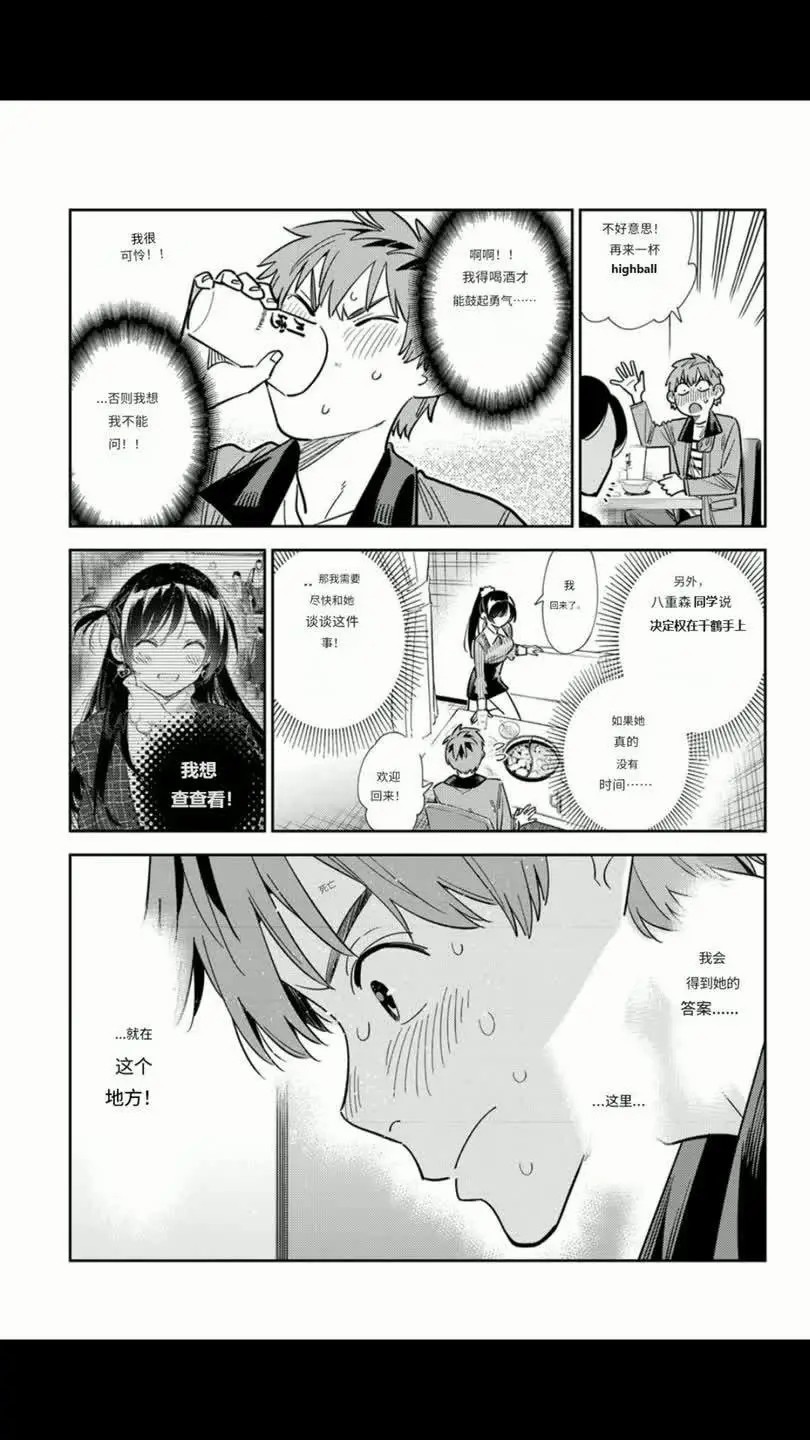 租借女友电视剧漫画,第376话5图