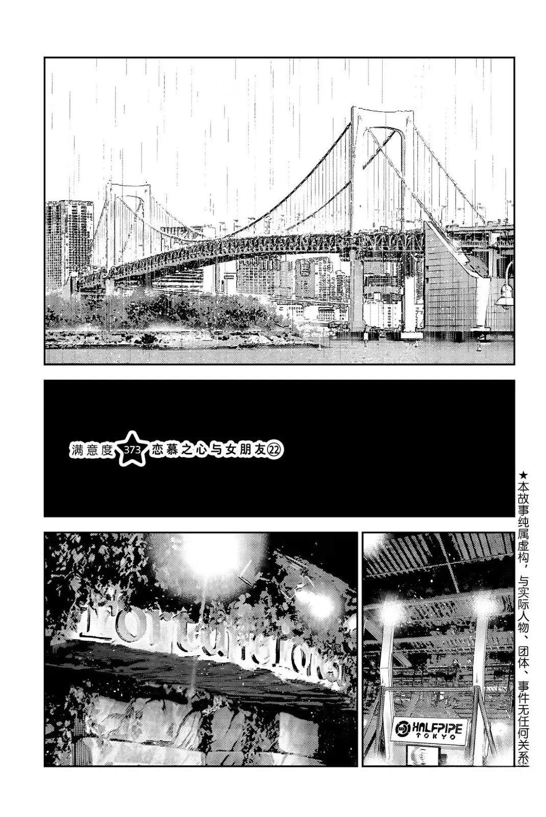 租借女友电视剧漫画,第373话3图