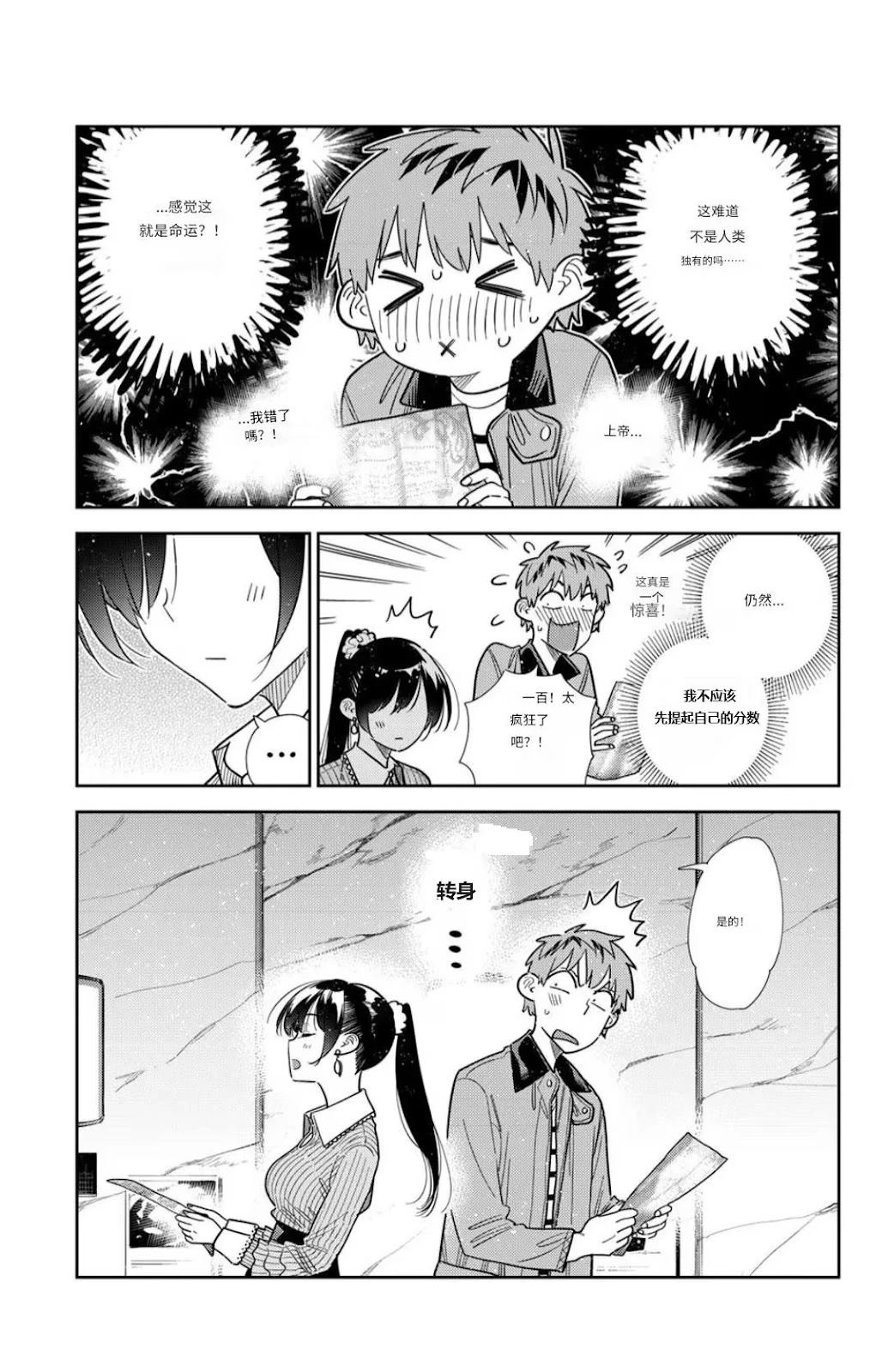 租借女友电视剧漫画,第374话 试看版5图