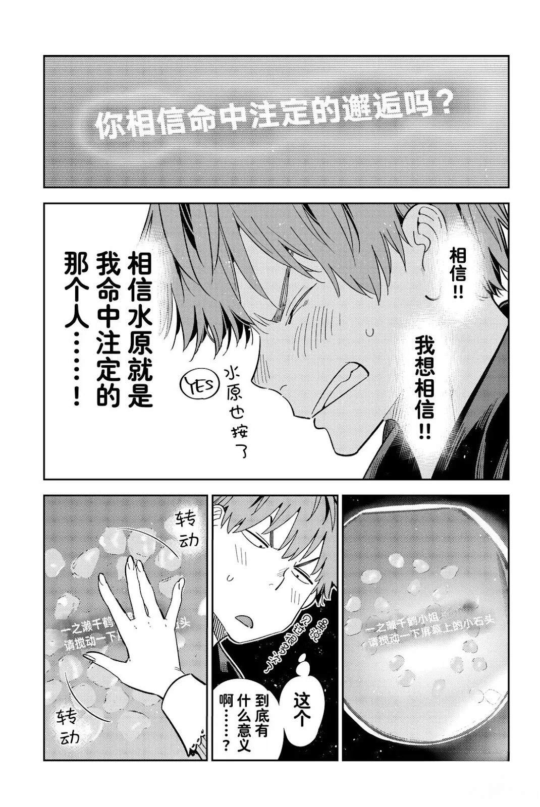 租借女友电视剧漫画,第373话5图