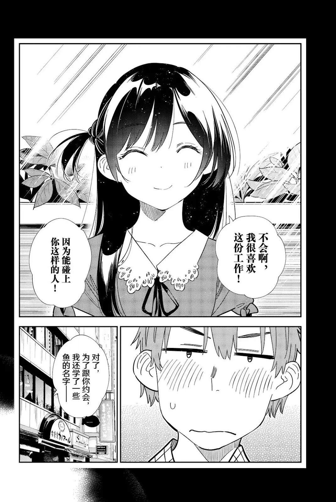 租借女友电视剧漫画,第373话2图