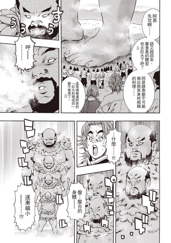 中华小当家解说漫画,极1785图