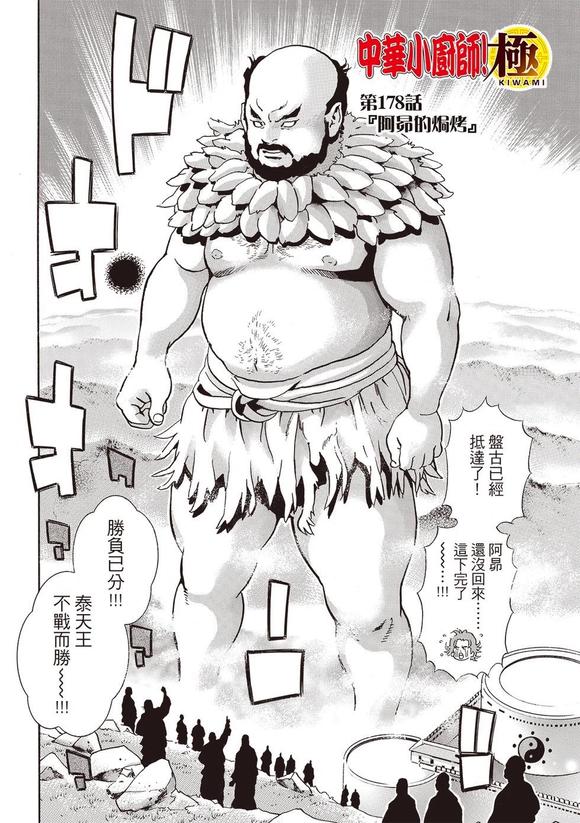 中华小当家解说漫画,极1782图
