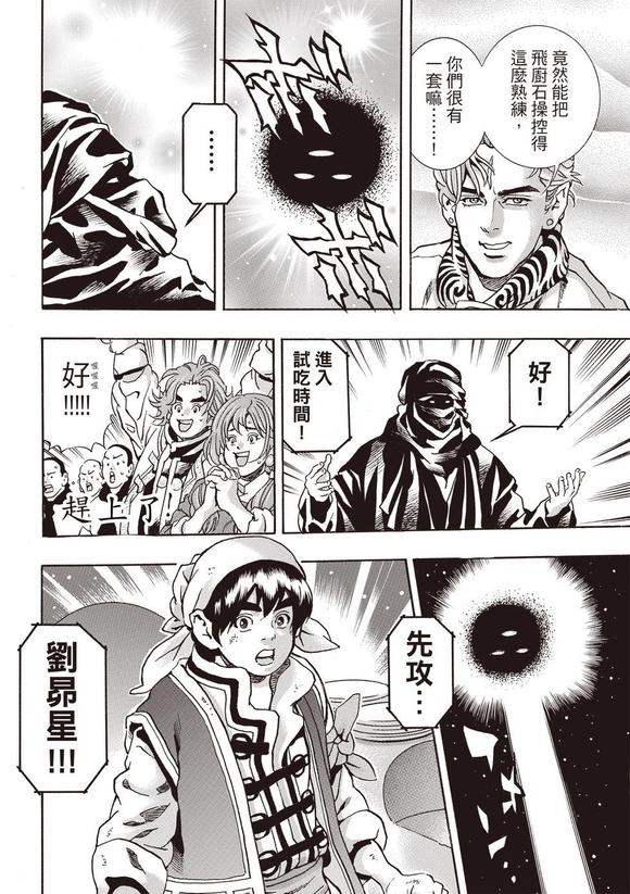 中华小当家解说漫画,极1784图
