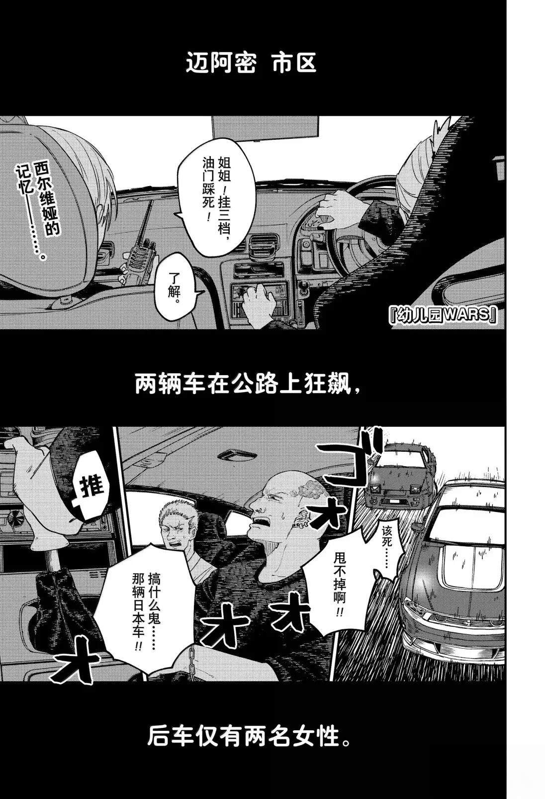 幼稚园wars特装版漫画,第105话1图